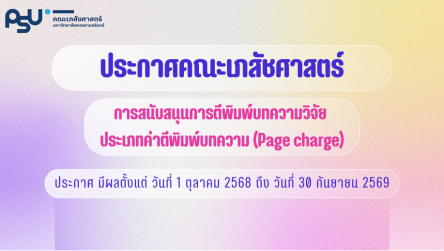 การสนับสนุนการตีพิมพ์บทความวิจัย (Page charge)